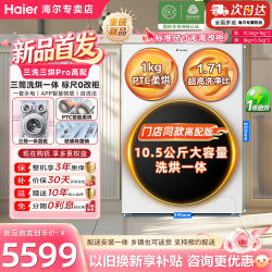 海尔三筒三烘洗烘一体洗衣机Pro 4126.57元 - 86线报