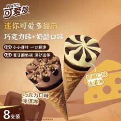 可爱多迷你甜筒奶酪巧克力味冰淇淋20g*8只 19.85元 - 86线报
