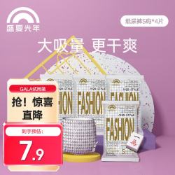 盛夏光年Fashion Gala纸尿裤成长裤试用装4片任选2件 8.9元 - 86线报