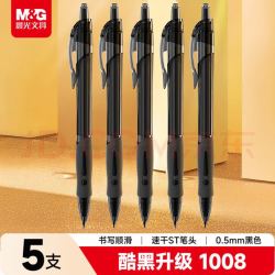 晨光中性笔5支装 6.4元 - 86线报