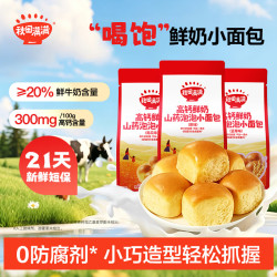 秋田满满高钙鲜奶山药泡泡小面包原味+蓝莓味+南瓜味180g 15.9元 - 86线报