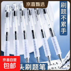 京喜云握笔按动中性笔学生专用签字笔黑色刷题笔水性笔圆珠笔按动笔芯黑色6支 5.9元 - 86线报