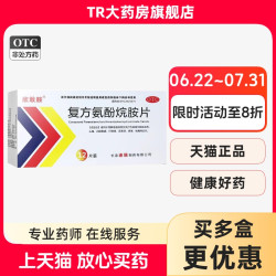 欣敢胺复方氨酚烷胺片12片/盒 1.7元 - 86线报