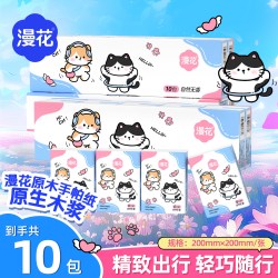 漫花手帕纸外出便携小包面巾纸餐巾抽纸学生随身实惠装10包装 1.09元 - 线报酷 漫花手帕纸外出便携小包面巾纸餐巾抽纸学生随身实惠装10包装 1.09元 - 线报酷