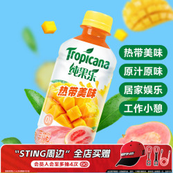 百事Tropicana纯果乐果缤纷水果饮料热带美味330ml*12瓶 19.9元 - 美泡泡
