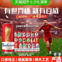 百威啤酒450ml*18听经典醇正红罐装拉格整箱批发浓郁麦香 60.83元 - 线报酷 百威啤酒450ml*18听经典醇正红罐装拉格整箱批发浓郁麦香 60.83元 - 线报酷
