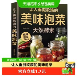 美味泡菜彩色图解美食制作方法营养食谱菜谱教程书 9.1元 - 美泡泡 美味泡菜彩色图解美食制作方法营养食谱菜谱教程书 9.1元 - 美泡泡