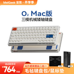 MelGeek三模矮轴机械键盘无背光 656.26元 - 86线报