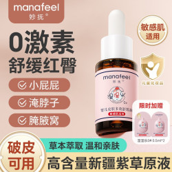 妙抚湿湿乐紫草油婴儿专用护臀膏新生儿防红屁股淹脖子女宝护臀油 9.9元 - 86线报