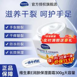 REDWIN高保湿面霜敏感舒缓泛红维生素e乳男女士通用春夏焕白滋润身 13.9元 - 线报酷