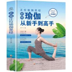 瑜伽从新手到高手 12元 - 86线报