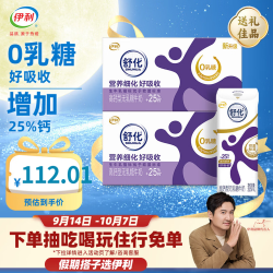 舒化无乳糖牛奶高钙牛奶24盒*2箱 99.01元 - 86线报