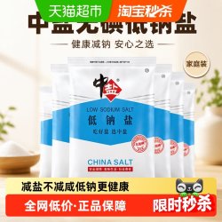 中盐无碘低钠盐400g*7包 15.7元 - 86线报
