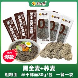 鲜小多0脂肪黑全麦荞麦面半干鲜面条低脂杂粮挂面 5.8元 - 线报酷