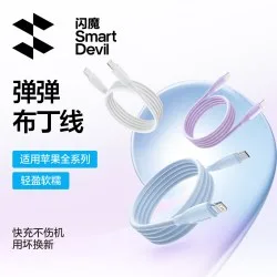 闪魔 快充苹果数据线