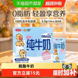 三元卡皮巴拉联名纯牛奶小方白脱脂灭菌乳200ml*24盒 28.46元 - 86线报