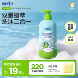 青蛙王子宝宝洗发沐浴露二合一1.1L 19.6元 - 86线报