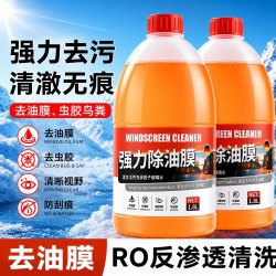 荣力去油膜汽车玻璃水1.8L大桶去污强力清洁虫胶四季通用 5.36元 - 86线报