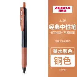 斑马牌中性笔宝石系列铜色0.5mm 6.30元 - 86线报