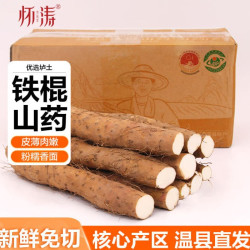 怀涛新鲜温县垆土铁棍山药3斤装 14.9元 - 86线报