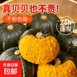 京喜贝贝南瓜国产贝贝南瓜5斤 8.88元 - 86线报