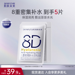 肌肤未来八重玻尿酸补水保湿面膜修护舒缓水润紧致面部护理女 9.9元 - 美泡泡 肌肤未来八重玻尿酸补水保湿面膜修护舒缓水润紧致面部护理女 9.9元 - 美泡泡