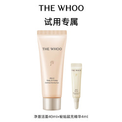 后净澈洁面40ml+秘贴超充精华4ml 1元 - 86线报