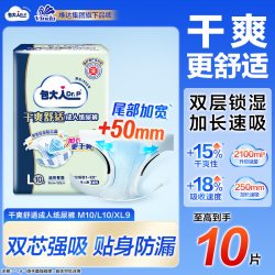 包大人干爽舒适成人纸尿裤1包中码 19.9元 - 86线报