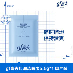 高夫控油男士洁面巾5.5g 1.50元 - 86线报