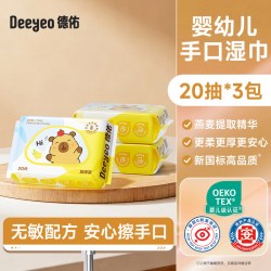 德佑小包便携湿巾20片*3包 6.99元 - 86线报