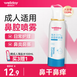 维德生理盐水洗鼻器升级等渗100ml买2件 16.8元 - 86线报