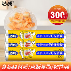 洁成保鲜膜点断式大号30cm*30米3卷共90米可用300次 6.9元 - 86线报