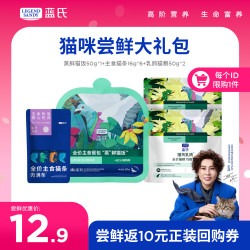 蓝氏猫粮幼猫猫零食主食猫条餐包猫咪尝鲜大礼包222g 9.9元 - 86线报