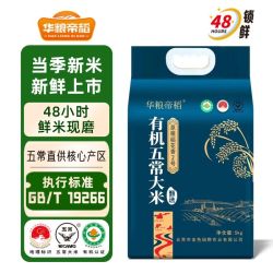 华粮帝稻有机五常大米当季原粮稻花香2号10斤装19266 27元 - 线报酷