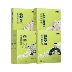 万唯中考名师教你读七年级上下册初一配套人教版初中必读世界名课外阅读书籍 19.1元 - 86线报