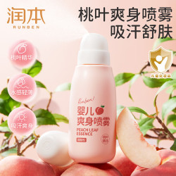 润本桃叶水婴儿爽身喷雾150ml 14.9元 - 86线报