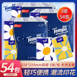 得宝系列手帕纸迷你纸巾便携式3提手帕纸4层5张*54包 19.70元 - 线报酷 得宝系列手帕纸迷你纸巾便携式3提手帕纸4层5张*54包 19.70元 - 线报酷
