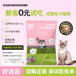 好适嘉全价烘焙猫粮轻盈体态体重控制鲜鸡肉猫粮U先 2.9元 - 美泡泡