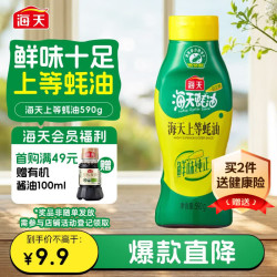 海天上等蚝油590g挤压瓶装 6.9元 - 86线报