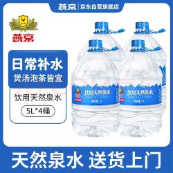 燕京啤酒燕京饮用水饮用天然泉水5L*4桶 17.68元 - 86线报