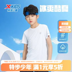 特步儿童T恤夏季男女童小中大童吸湿速干透气上衣纯棉百搭短袖珍珠白160下单1件 19元 - 86线报