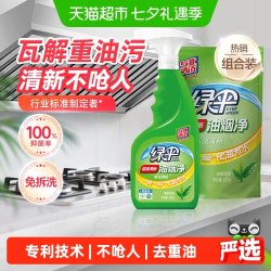 绿伞油污清洁油烟净480g+450g绿茶香型油烟机厨房清洗剂 16.06元 - 86线报