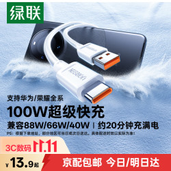 绿联超级快充数据线白色Type-C USB-A 100W PVC 6A - 线报酷