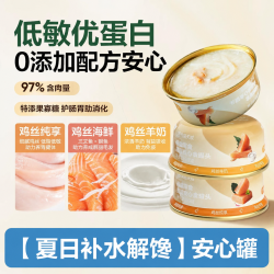 网易天成猫罐头安心补水猫咪罐头营养猫零食猫咪零食罐混合装三口味混合装3罐 9.9元 - 86线报