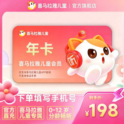 喜马拉雅儿童VIP 1年直充 158元 - 86线报