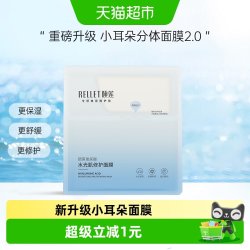 颐莲玻尿酸水光肌修护面膜1片 5.96元 - 86线报