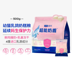 蓝氏超能奶盾乳鸽奶糕幼猫粮 6.9元 - 清风线报