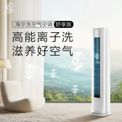海尔洗空气舒享版KFR-72LW/E3-1 3匹空调立式柜机 4824.43元 - 86线报