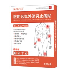 鱼咪远红外消炎止痛贴腰椎间盘突出膏贴腰劳损关节疼坐骨神经痛贴下单1件/3盒 9.9元 - 线报酷
