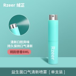 绒芷口气清新剂口腔口臭喷雾男士持久留香女生便携式接吻神器喷剂 8ml*1瓶-手式 5.8元 - 86线报